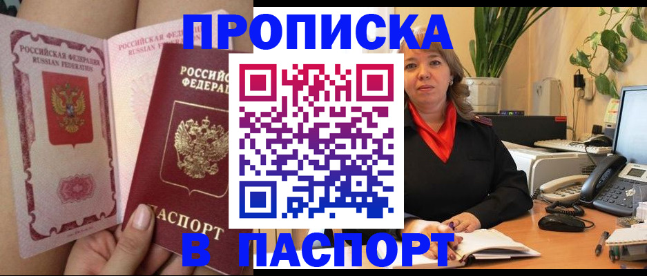 прописка поиск в Калининске