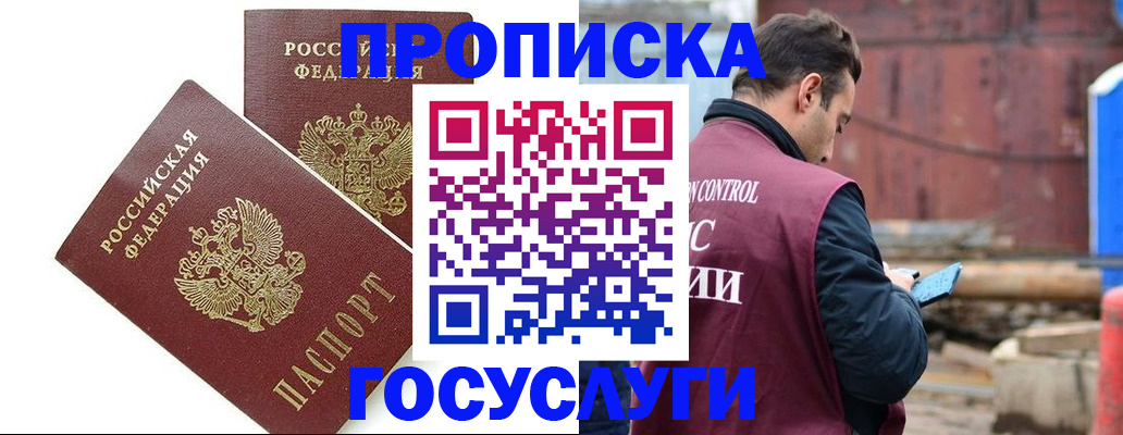 купить прописку в Калининске