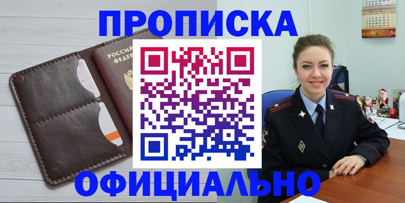 прописка в Калининске